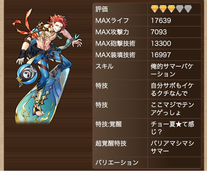 新リミテッド海賊 波乗り野郎ウィルの評価 戦の海賊 ハズレ色のセンノカ研究所