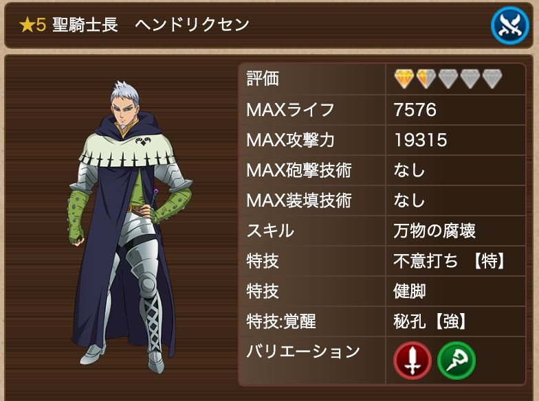 キャラクター評価 戦の海賊 ハズレ色のセンノカ研究所