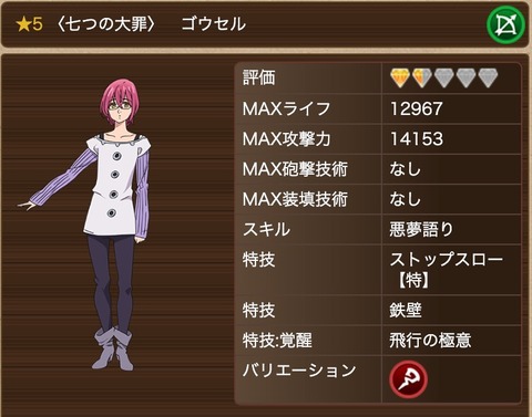 キャラクター評価 戦の海賊 ハズレ色のセンノカ研究所