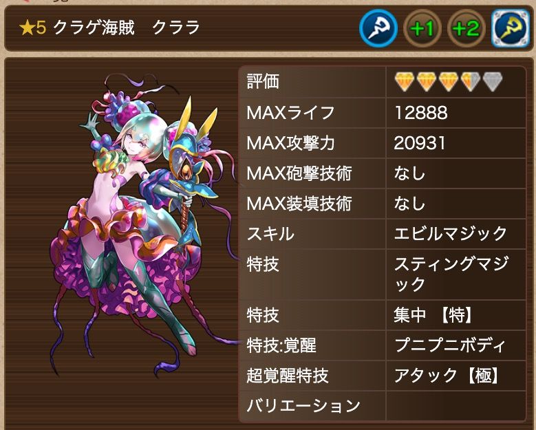 新海賊 青魔法兵クララの評価 戦の海賊 ハズレ色のセンノカ研究所