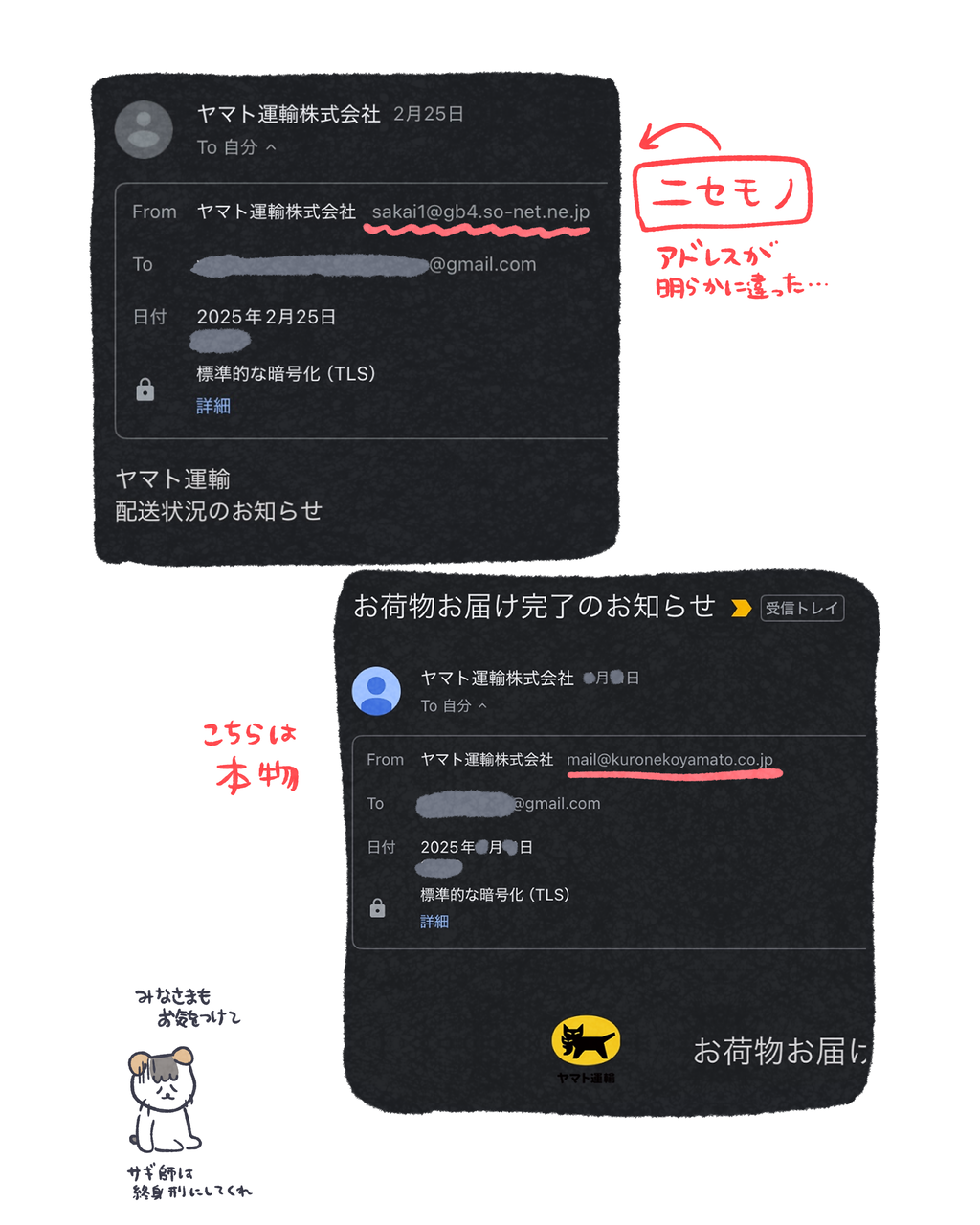 荷物が配達できませんでした詐欺② : ケチャップとマヨ こどもを