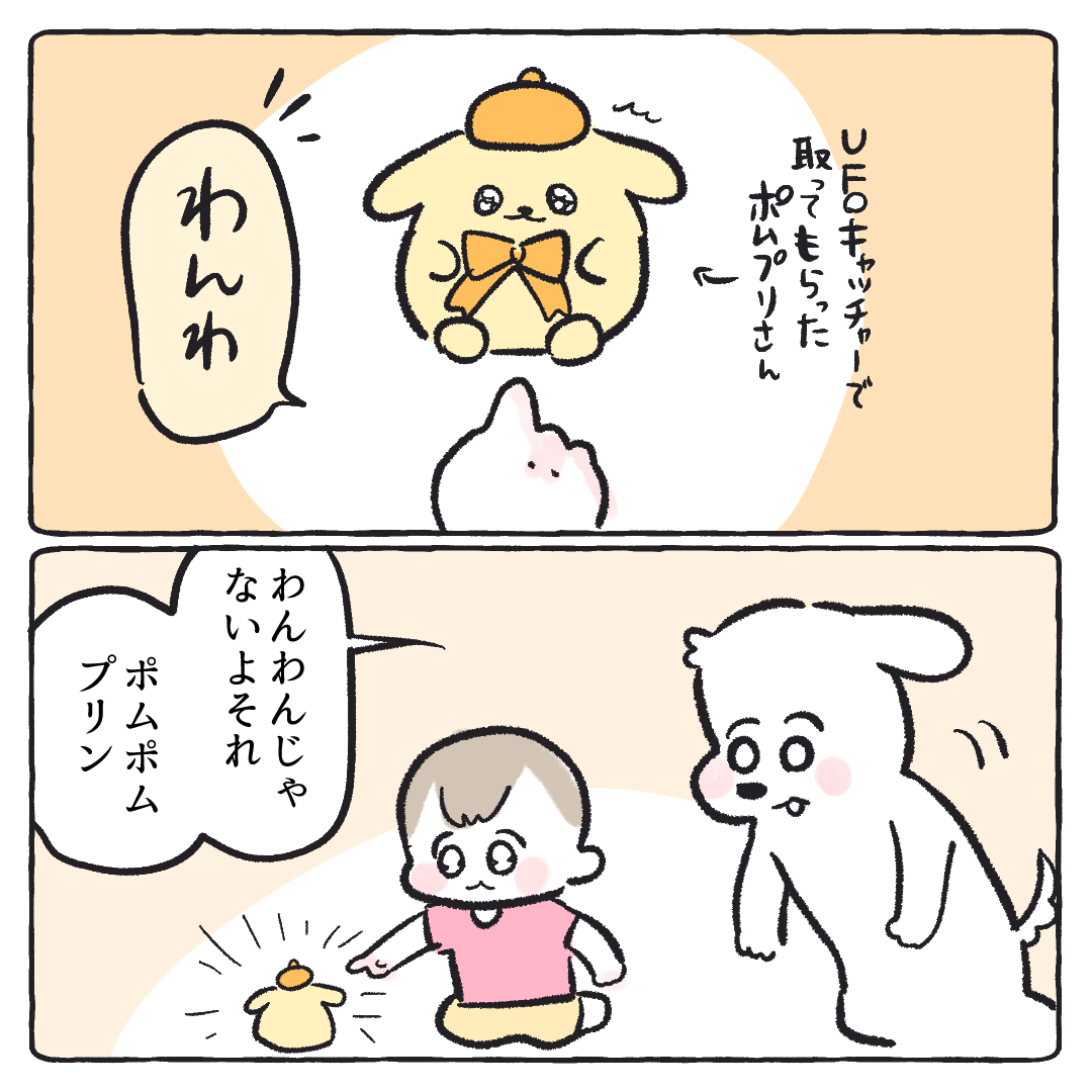 ポムポム プリン 犬
