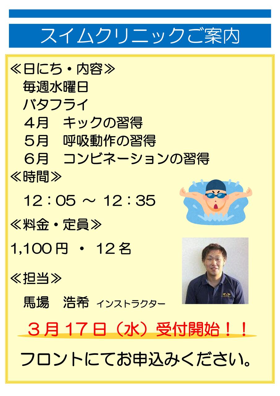 スポーツスパアスリエ大倉山店でのレッスンのお知らせ スイミングインストラクター 馬場浩希の活動日記 スポーツスパアスリエ大倉山店でのレッスンのお知らせ スイミングインストラクター 馬場浩希の活動日記