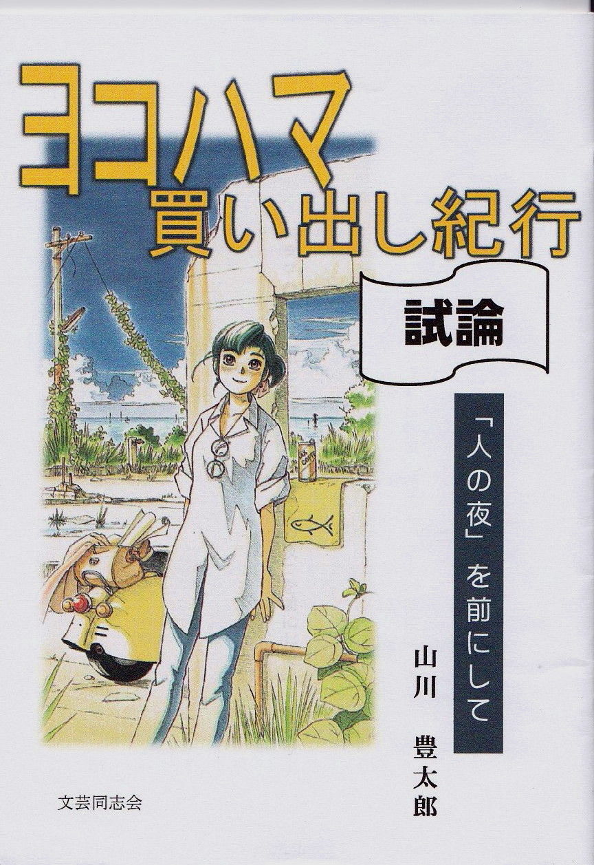 第18回文学フリマで芦奈野ひとし漫画評論など好調 暮らしのノートito