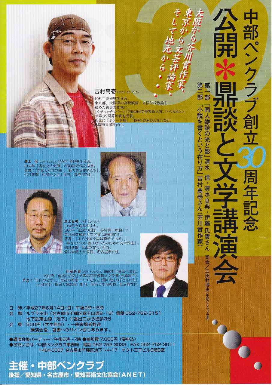 中部ペンクラブ創立30周年の記念総会 6月14日 開催 暮らしのノートito