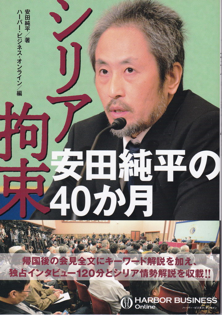 安田純平氏がシリアでの過酷拘束の不可思議の実態を語る 暮らしのノートito 安田純平氏がシリアでの過酷拘束の不可思議の実態を語る 暮らしのノートito