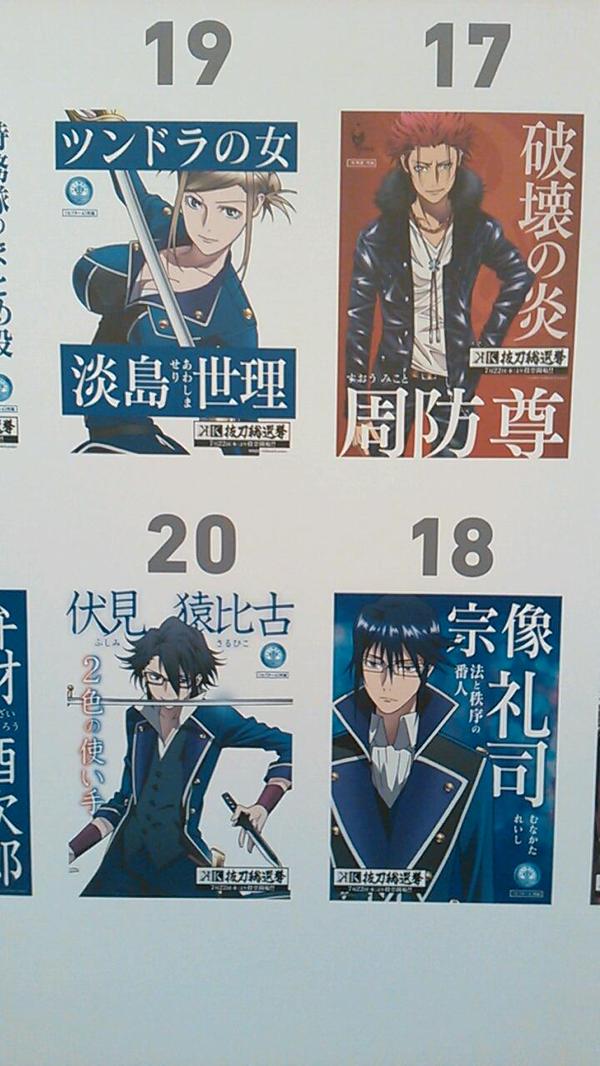 K 9月27日開催 抜刀先行上映会 にて 抜刀総選挙 投票券の特別配布 あにふぁん