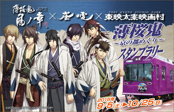 薄桜鬼の世界展 東映太秦映画村で開催中 嵐電すごいｗｗｗ あにふぁん