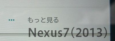 nexus7