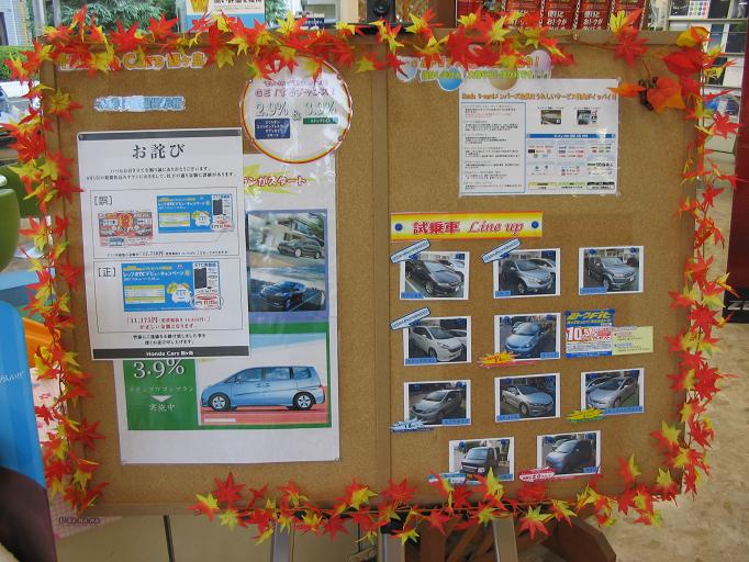 秋の装い Honda Cars 鶴ヶ島
