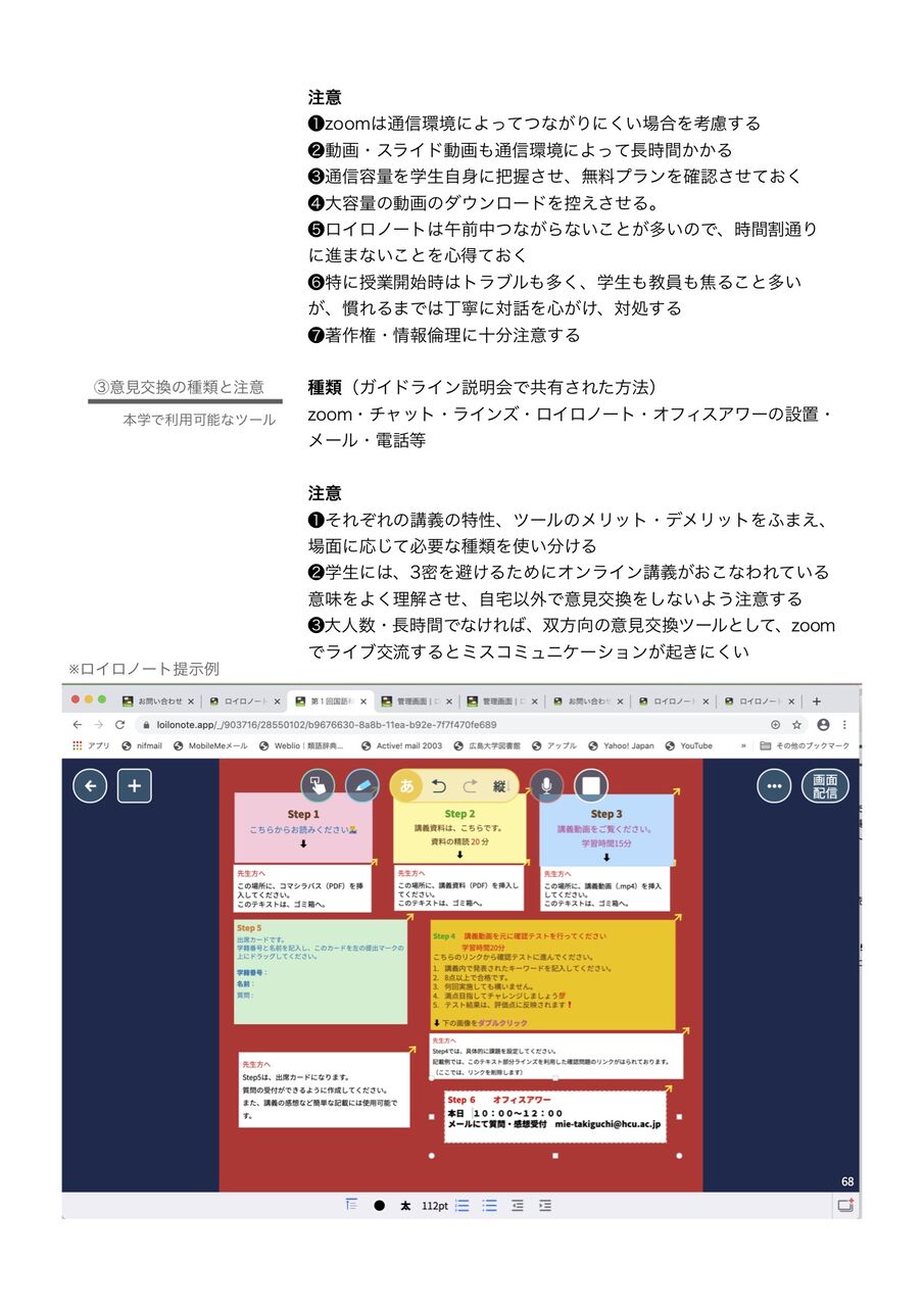 オンライン講義の方法と注意点 Hcu C オンライン講義情報局