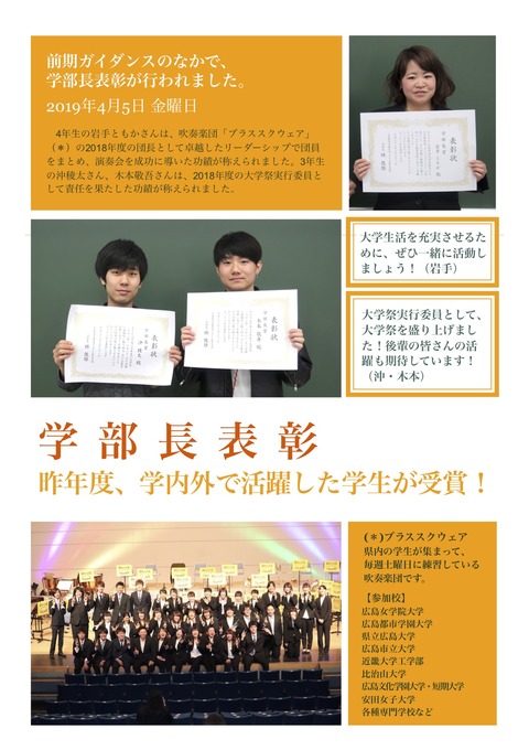 学部長表彰