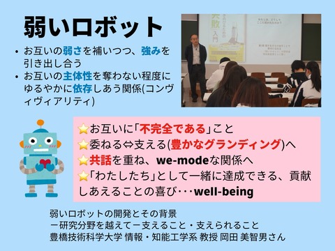 岡田美智男さん（川上さん）