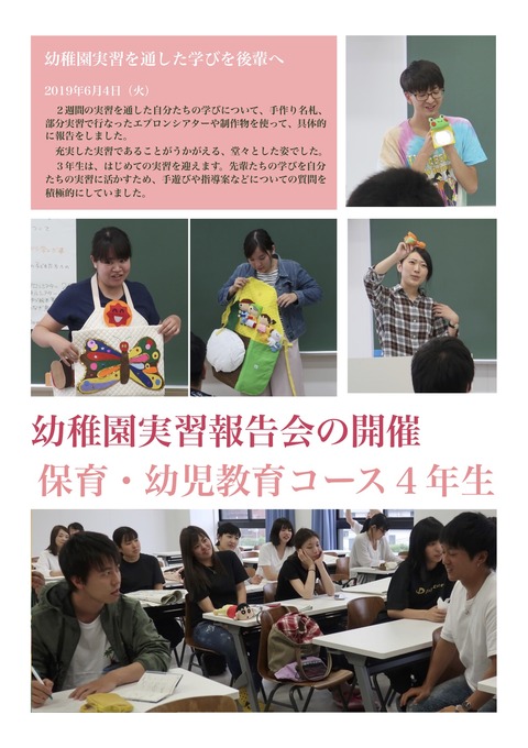幼稚園実習報告会【修正版】
