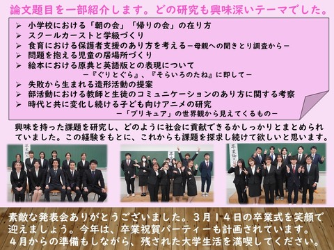 卒論発表会2024.02.05 2