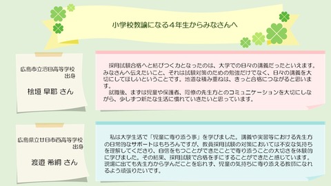 小学校教諭追加