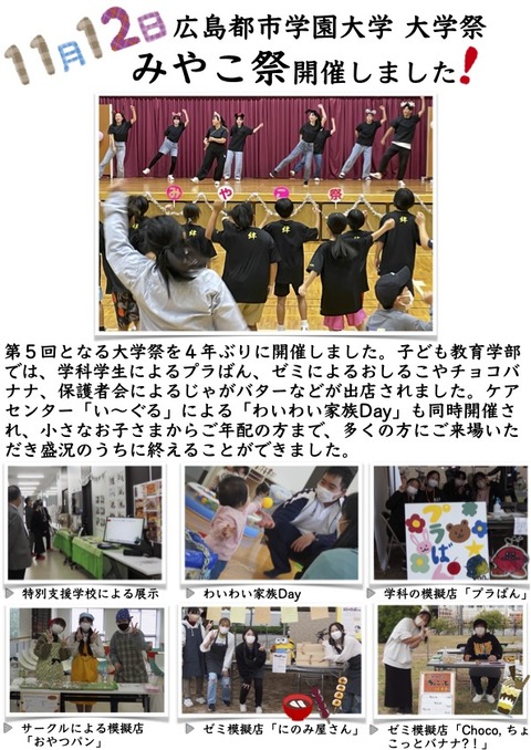 20231112大学祭ブログ原稿