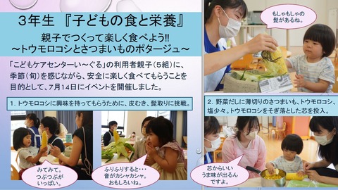 子どもの食と栄養１