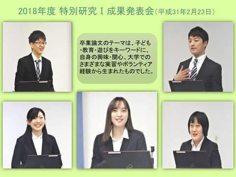 特別研究成果発表会１（20190228）