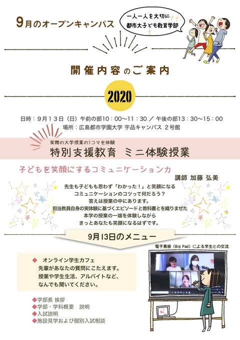 体験授業宣伝（案2）2020.8.27