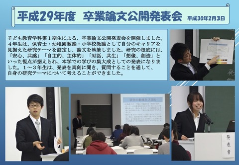 29年度卒論公開発表会