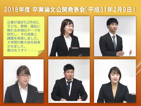 卒業論文公開発表会（20190209）