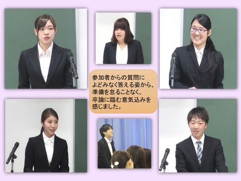 特別研究成果発表会２（20190228）