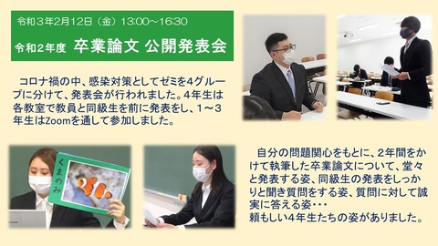 卒業論文発表会（20210212）