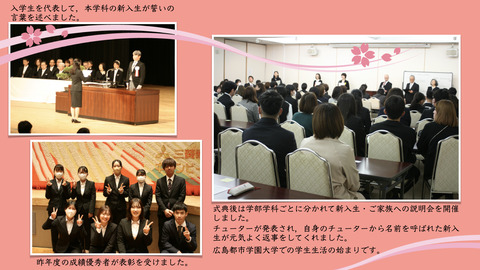 20240403入学式ブログ原稿.002