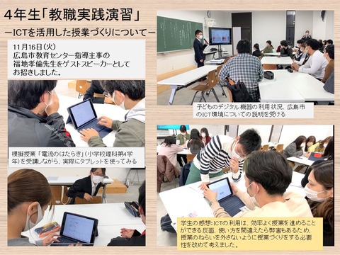 教職実践演習ICT