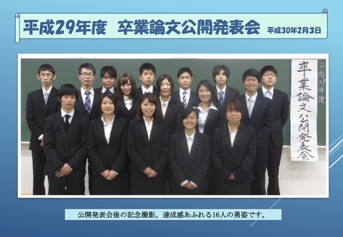 29年度卒論公開発表会2