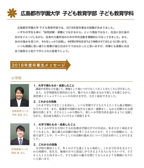 就職内定者コメントＨＰ1