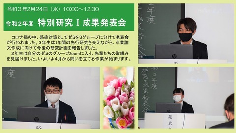 成果発表会（20210224）