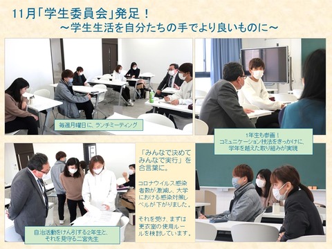 学生委員会（2021）