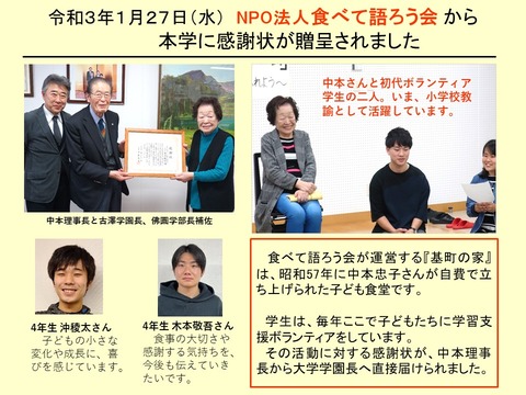 食べて語ろう会から感謝状贈呈（20210127）