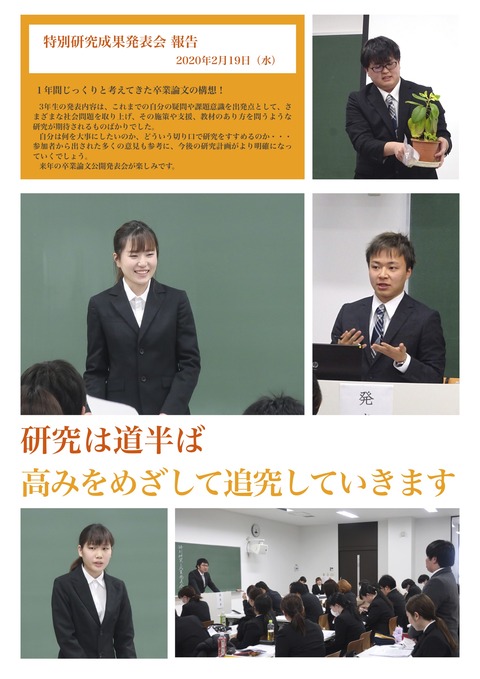 特別研究発表会報告（３年）