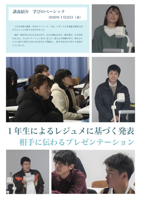 学びのベーシック（１年）