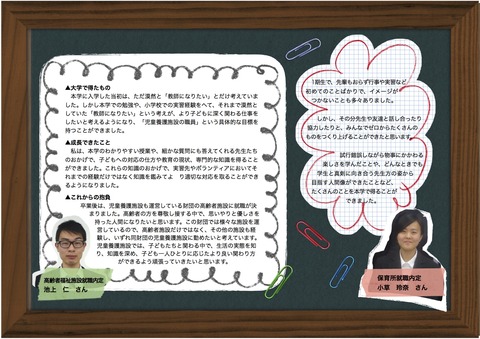 合格者インタビュー3