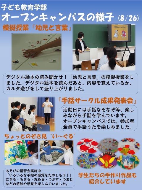 8.26オープンキャンパス