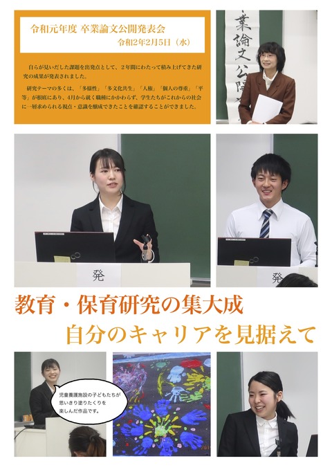 卒業論文公開発表会（4年）