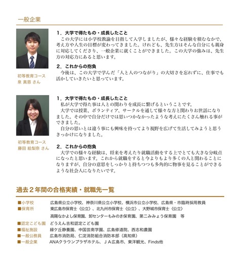 就職内定者コメントＨＰ5