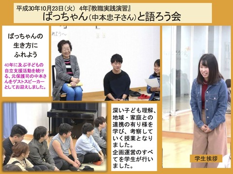 ばっちゃんと語ろう会（20181023）