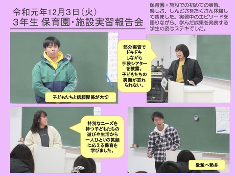 保育園・施設実習報告会1