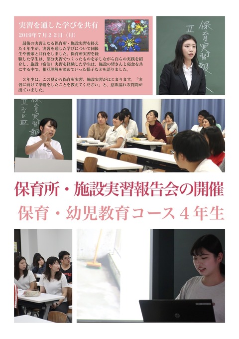 保育実習報告会（4年）【修正版】
