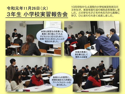 小学校実習報告会