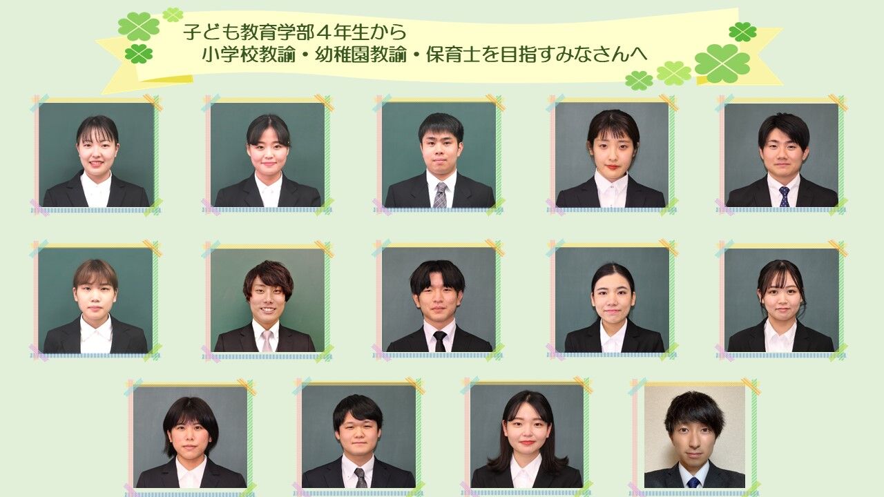 子ども教育学部4年生から小学校教諭を目指すみなさんへ hcu子ども教育ニュース 子ども教育学部4年生から小学校教諭を目指すみなさんへ hcu子ども教育ニュース