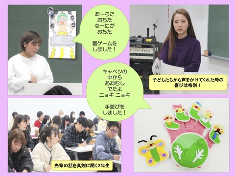 保育園・施設実習報告会2