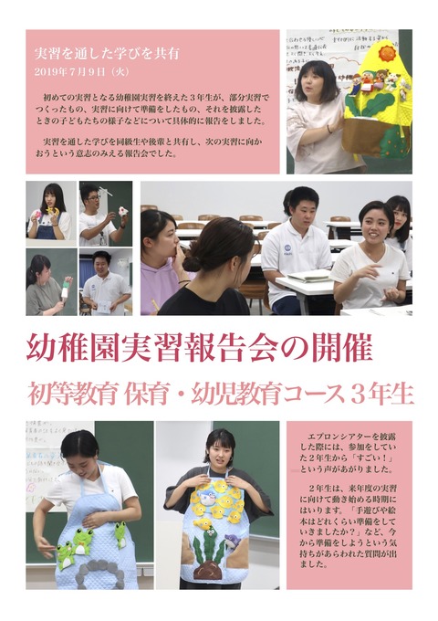 幼稚園実習報告会（3年）