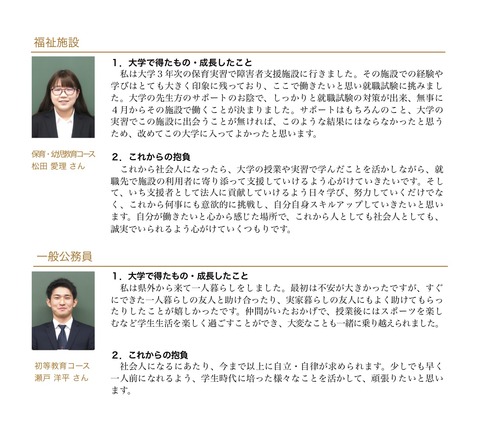 就職内定者コメントＨＰ4