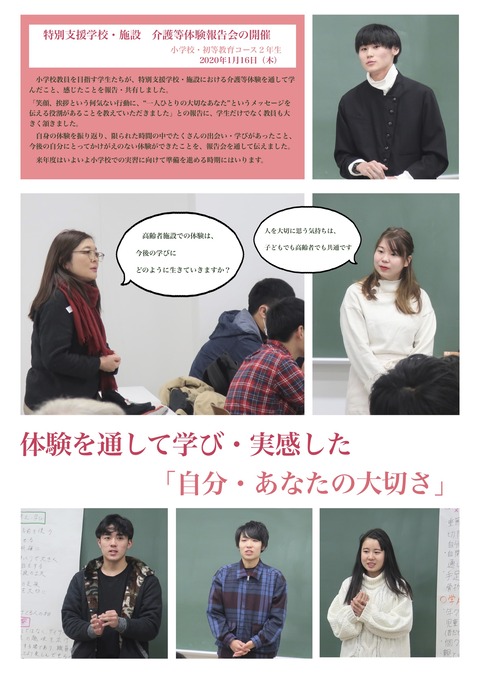 介護等体験（2年生）